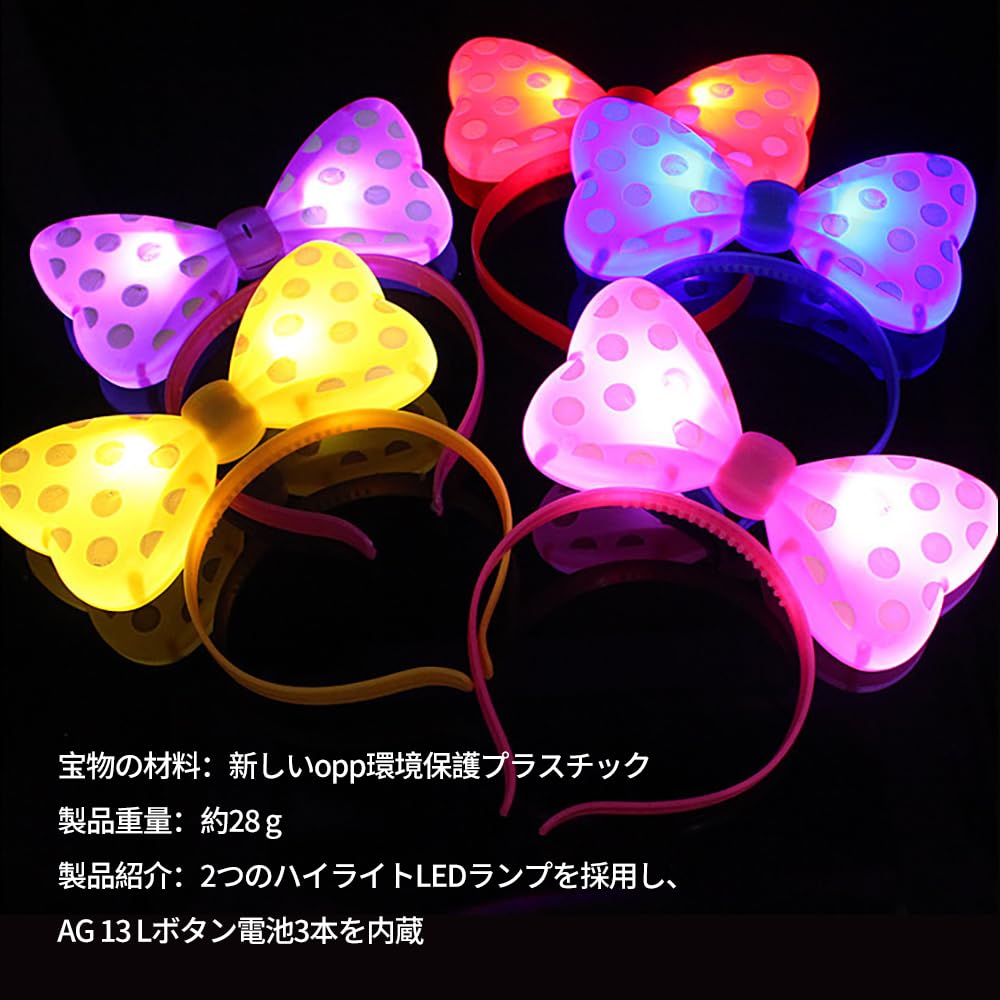 Amazon | 12個入り 光るカチューシャ 水玉リボン 光るおもちゃ ヘッド